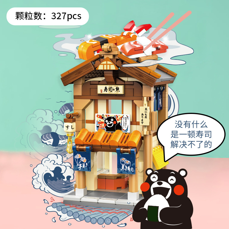 880021-熊本熊寿司店 【327颗粒】2